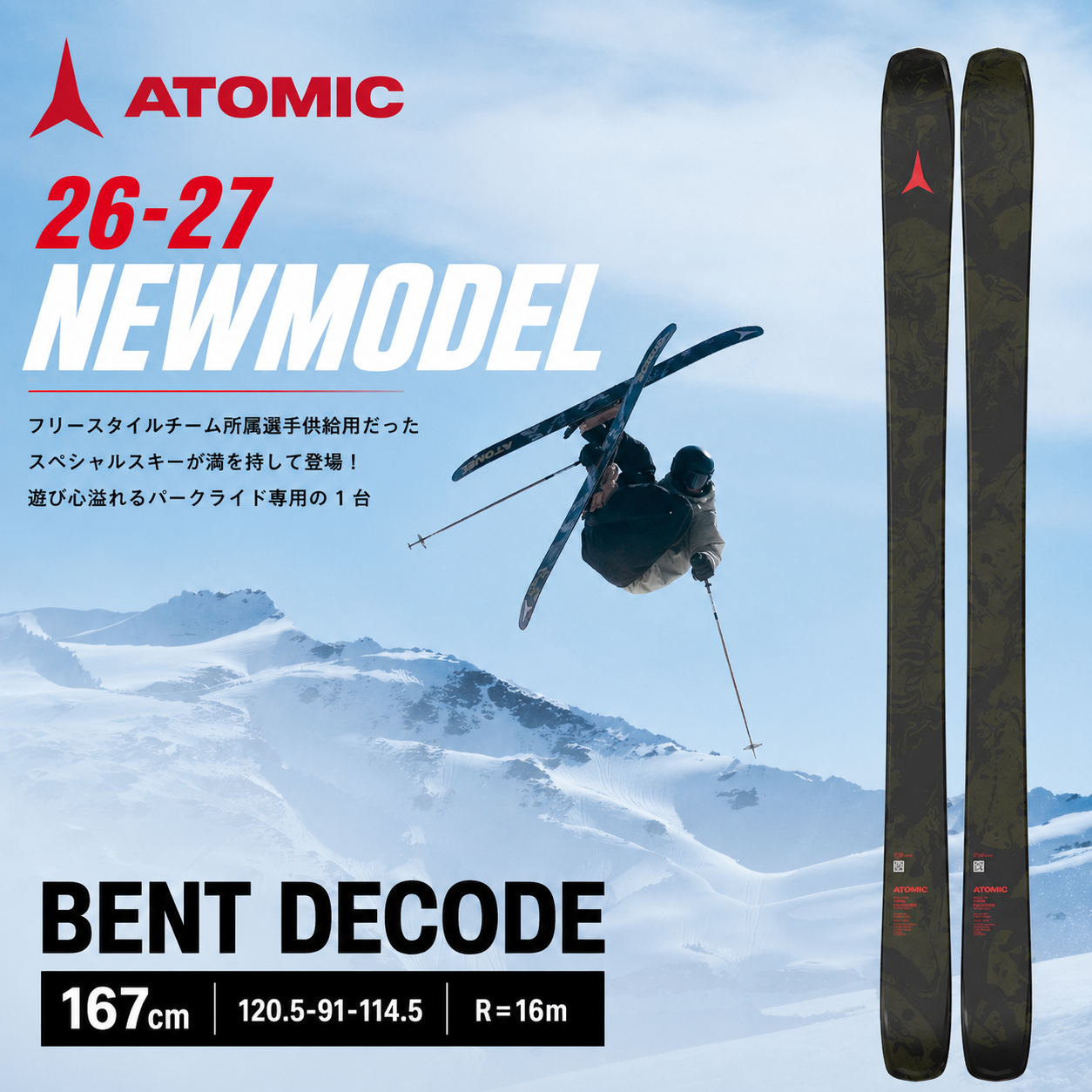 26-27ニューモデルスキー早期予約｜メーカー別・滑り方別｜パドル